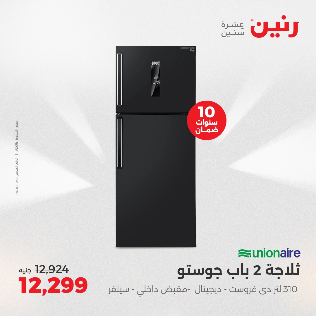 raneen offers from 8may to 14may 2025 عروض رنين من 8 مايو حتى 14 مايو 2025 صفحة رقم 17